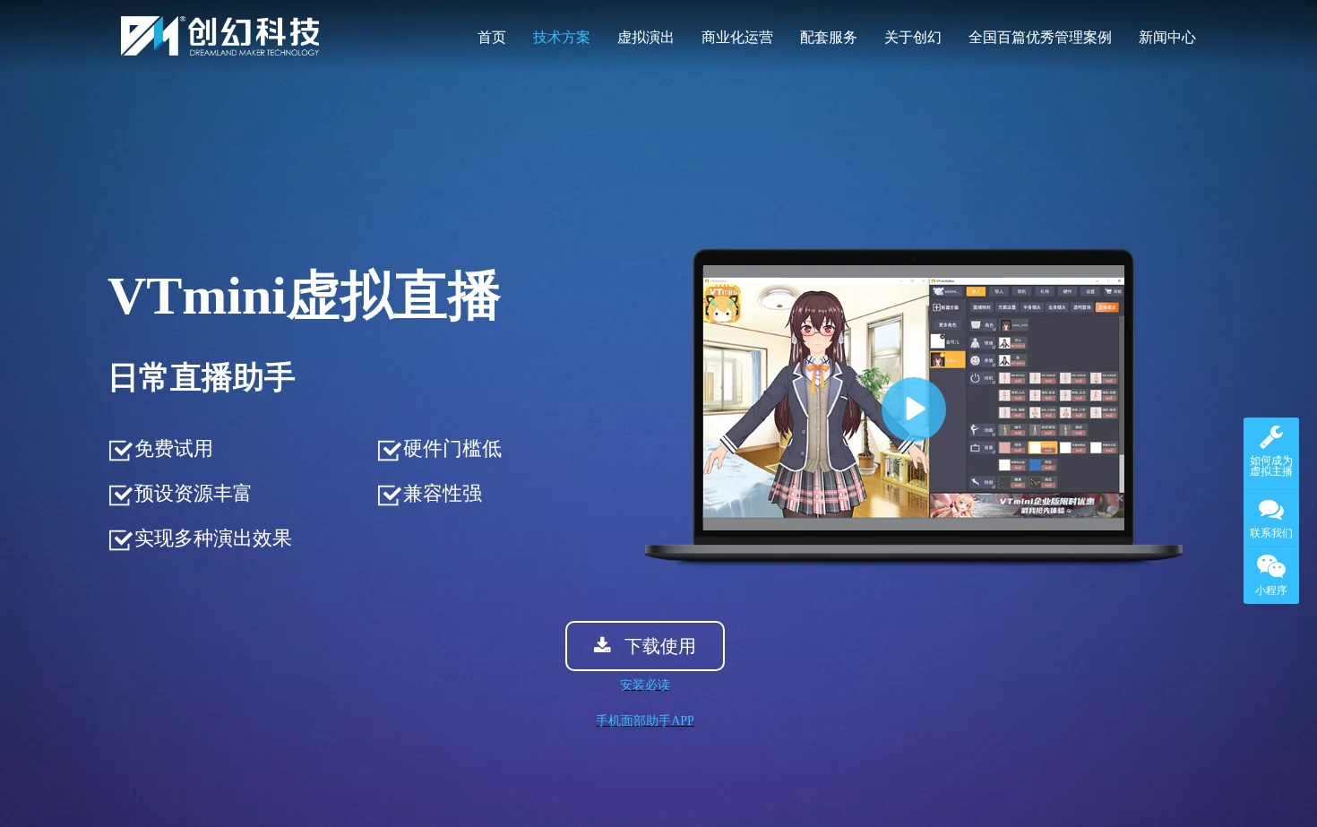超次元_创幻科技官网 页面快照